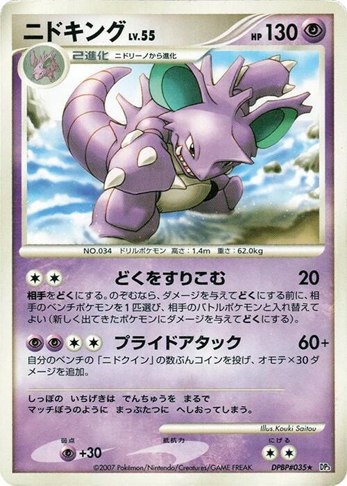 Nidoking (Japanese) Pokemon card from DP3: Shining Darkness