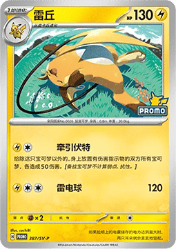 Magneton (SV-P/CS 388) Scarlet & Violet Simplified Chinese Promos CN