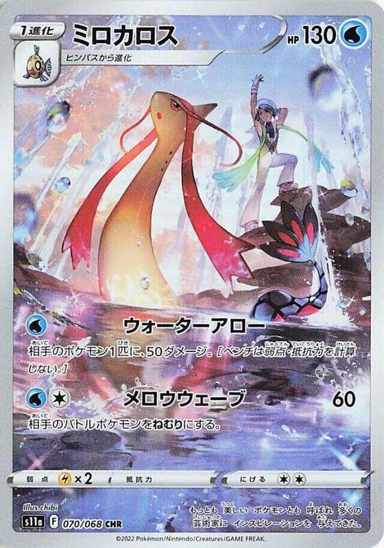 Milotic (Japanese) Pokemon card from S11a: Incandescent Arcana