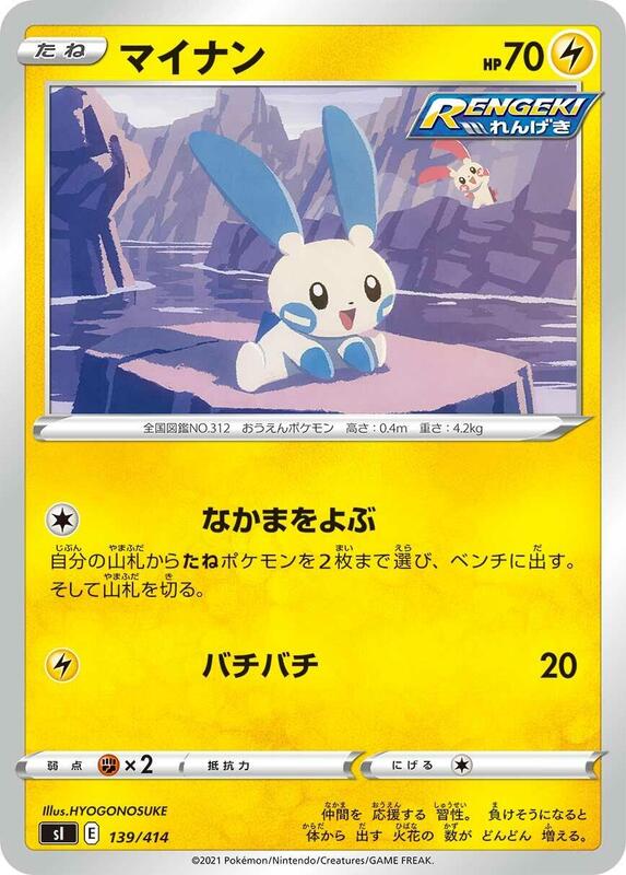 Minun (Japanese) Pokemon card from SI: Start Deck 100