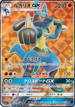 Lucario GX (sm5+ 053) Ultra Force