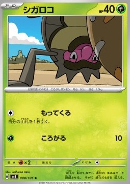 Rellor Pokemon card from Super Electric Breaker