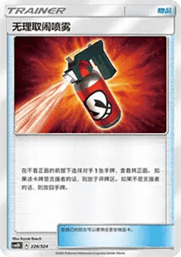 Tormenting Spray #226