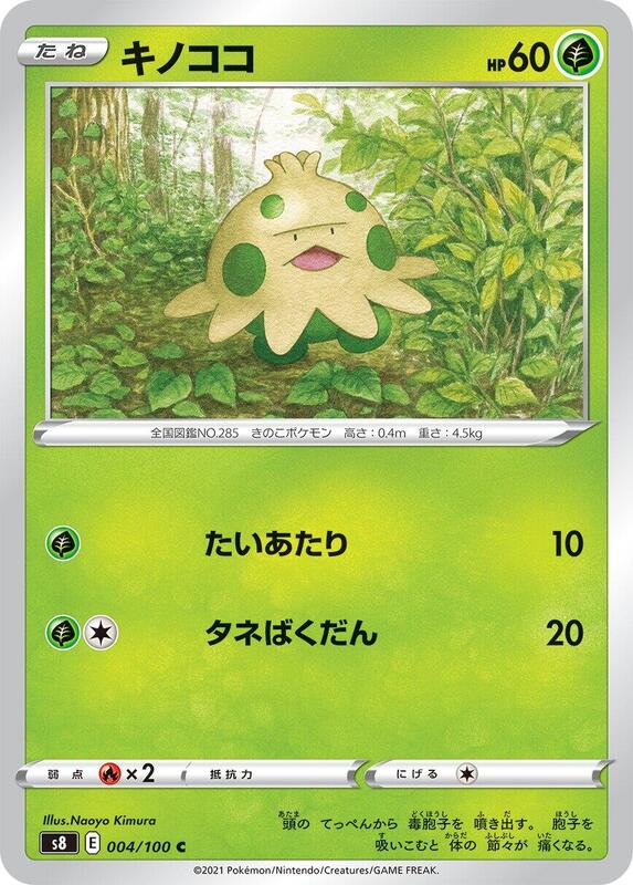 Shroomish (Japanese) Pokemon card from S8: Fusion Arts