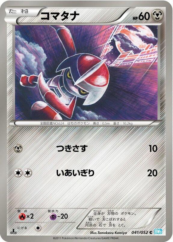 Pawniard (Japanese) Pokemon card from BW3: Hail Blizzard