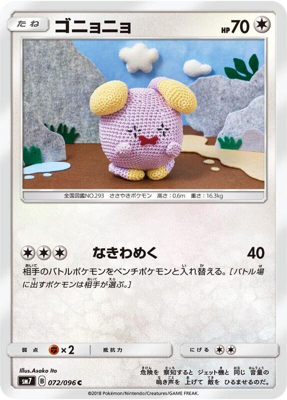 Whismur (Japanese) Pokemon card from SM7: Sky-Splitting Charisma