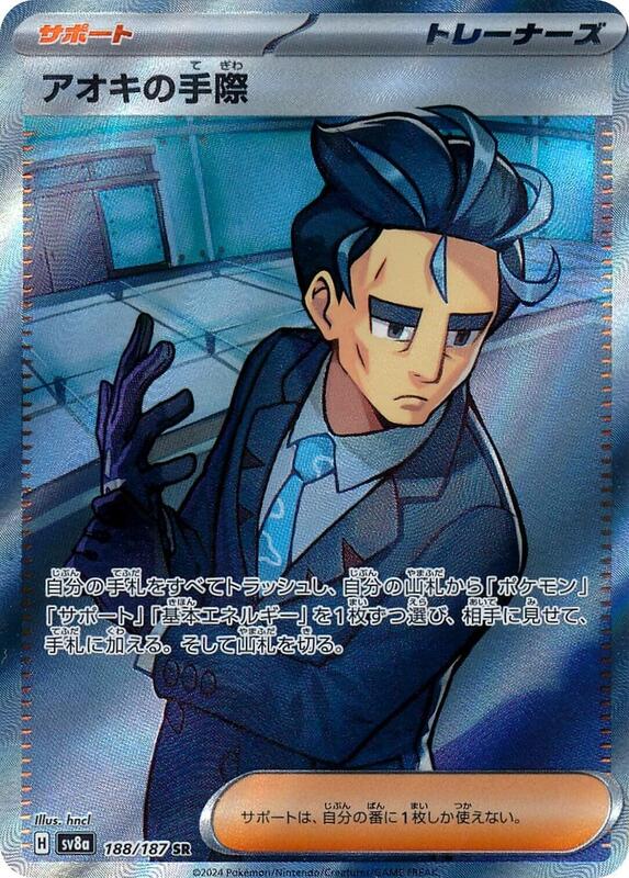 Larry's Efficiency (Japanese) Pokemon card from SV8a: Terastal Fest ex