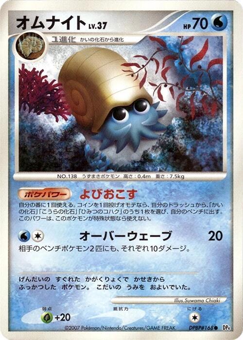 Omanyte (Japanese) Pokemon card from DP4: Moonlit Pursuit