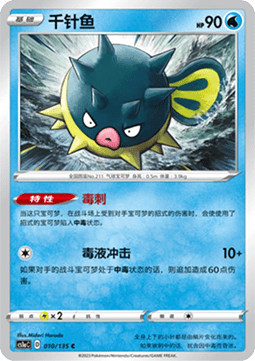 Qwilfish Pokemon card from Dynamax Clash Thunder