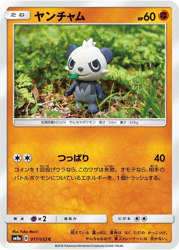 Pancham (Japanese) Pokemon card from SM8a: Dark Order