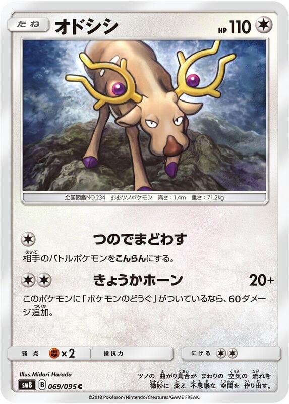 Stantler (Japanese) Pokemon card from SM8: Super-Burst Impact