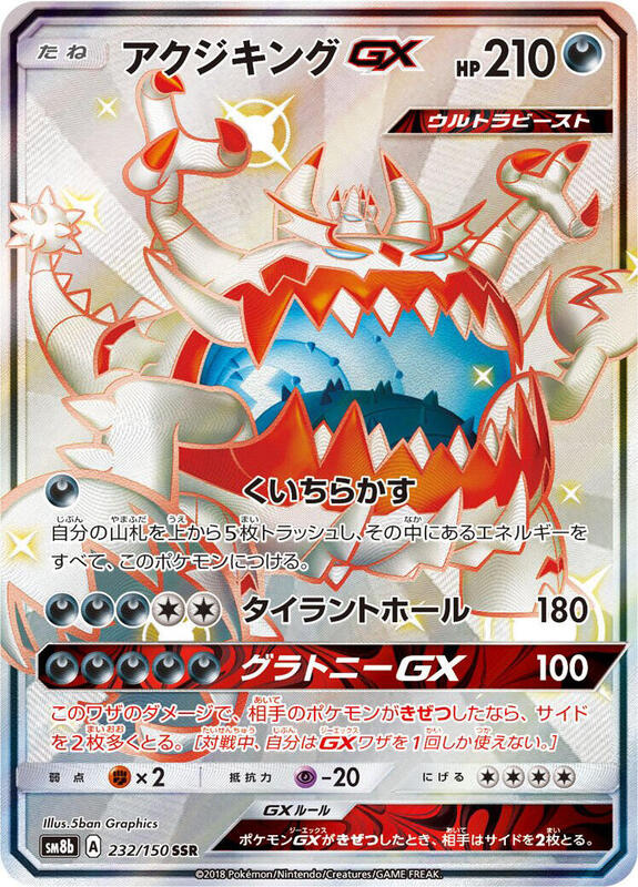 Guzzlord GX (Japanese) Pokemon card from SM8b: GX Ultra Shiny