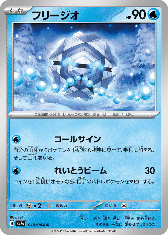 Cryogonal (Japanese) Pokemon card from SV7a: Paradise Dragona