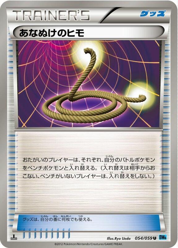 Escape Rope (Japanese) Pokemon card from BW6: Freeze Bolt