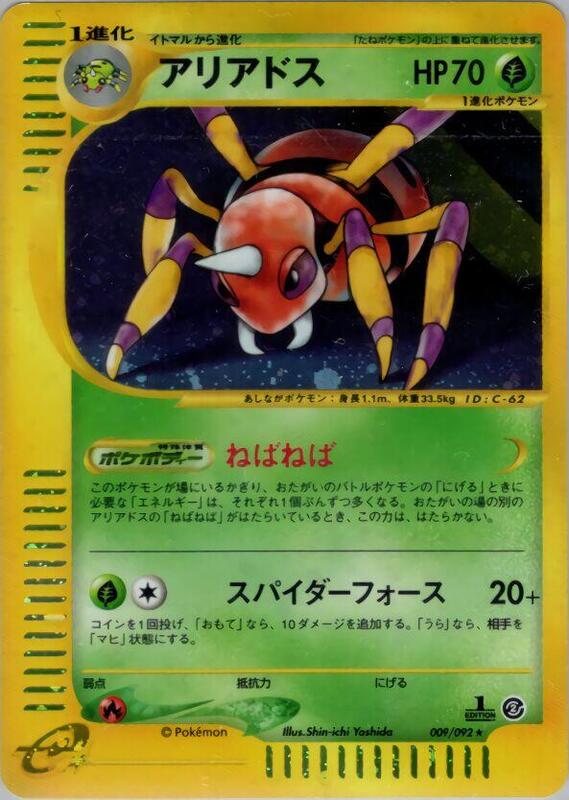 Ariados (Japanese) Pokemon card from The Town on No Map