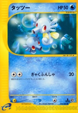Horsea Pokemon card from Wind from the Sea
