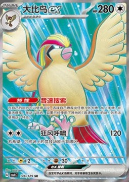 Pidgeot ex