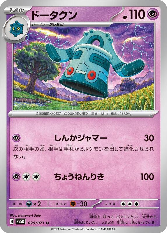 Bronzong (Japanese) Pokemon card from SV5K: Wild Force