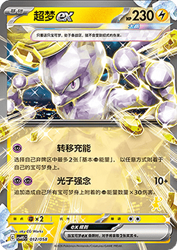 Mewtwo ex