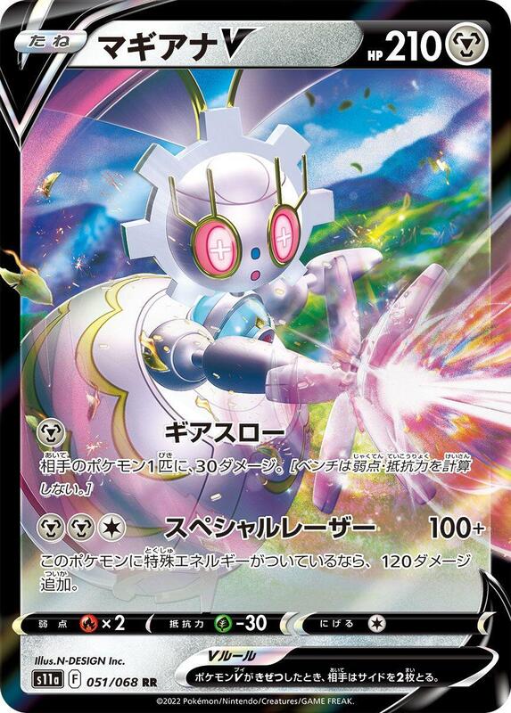 Magearna V (Japanese) Pokemon card from S11a: Incandescent Arcana