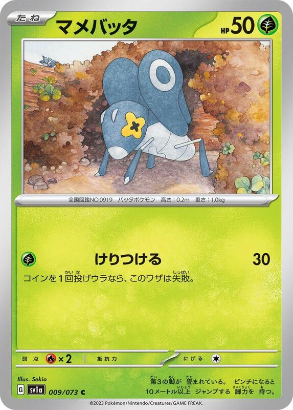 Nymble (Japanese) Pokemon card from SV1a: Triplet Beat