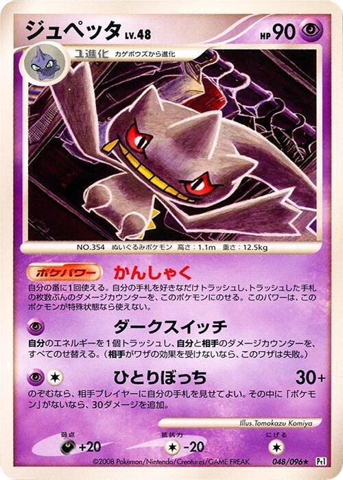 Banette (Japanese) Pokemon card from Pt1: Galactic's Conquest