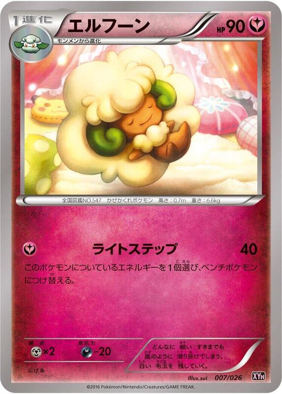 Whimsicott (Japanese)