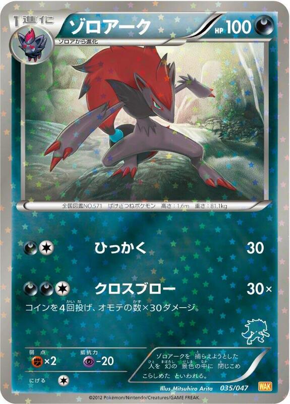 Zoroark (Japanese) Pokemon card from Everyone's Exciting Battle