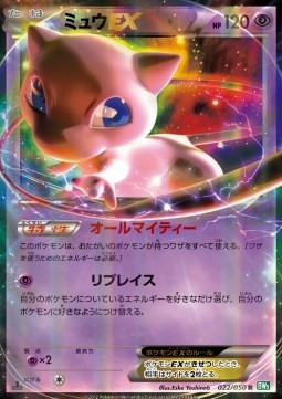 Mew EX