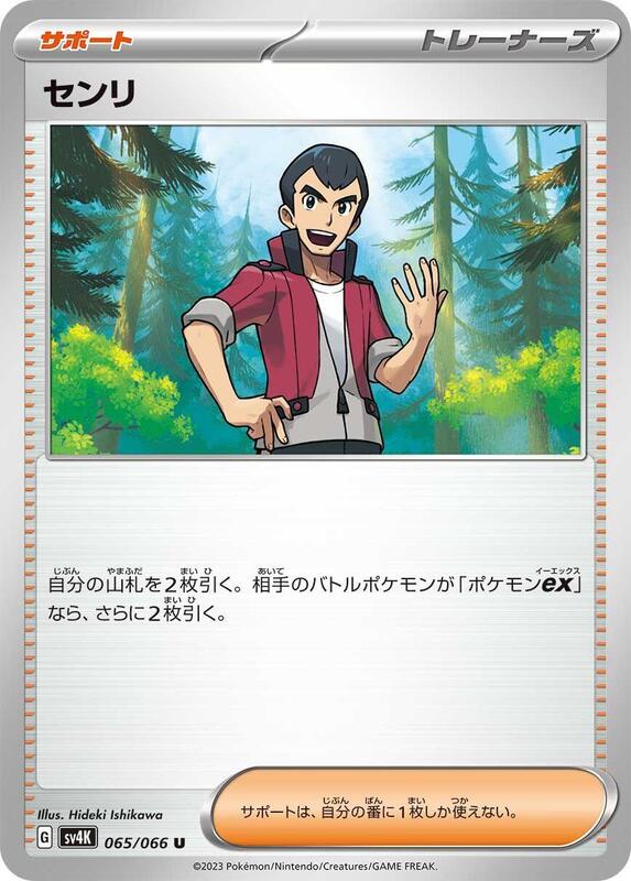 Norman (Japanese) Pokemon card from SV4K: Ancient Roar