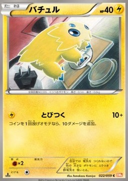 Joltik Pokemon card from Cold Flare