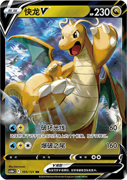 Dragonite V Pokemon card from Azure Shadow Pursuit