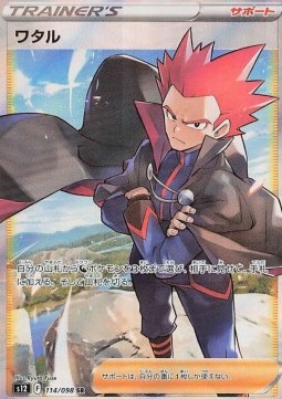 Lance Pokemon card from Paradigm Trigger