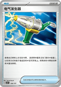 Electric Generator #108