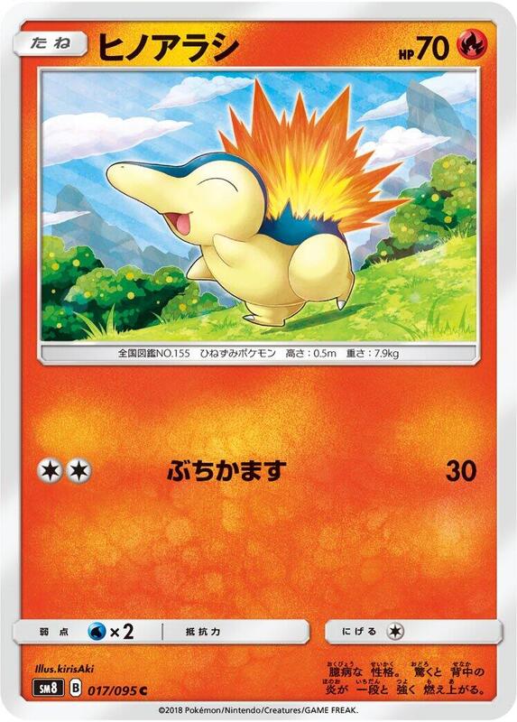 Cyndaquil (Japanese) Pokemon card from SM8: Super-Burst Impact