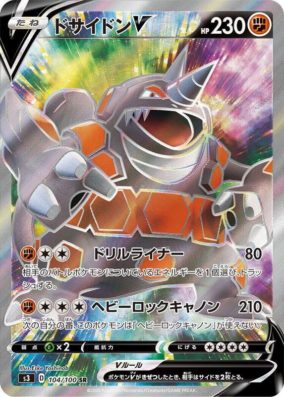 Rhyperior V (Japanese) Pokemon card from S3: Infinity Zone