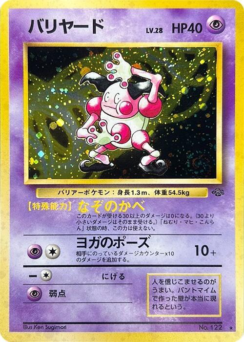 Mr. Mime (Japanese) Pokemon card from Pokemon Jungle