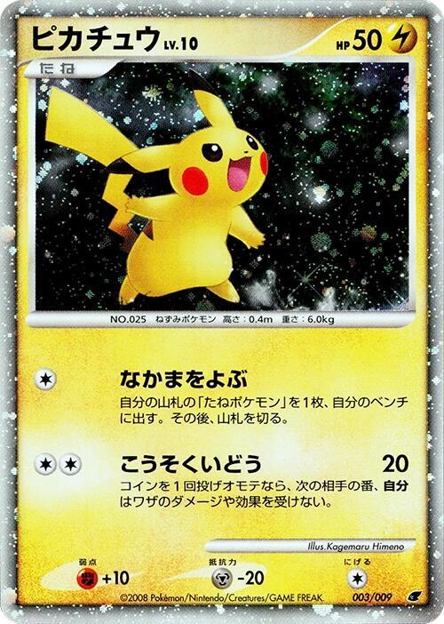 Pikachu (Japanese)