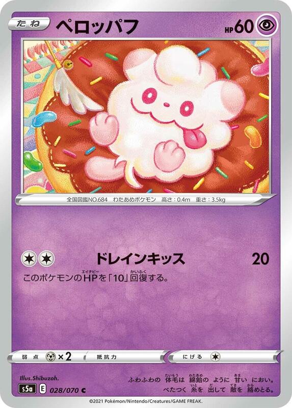 Swirlix (Japanese) Pokemon card from S5a: Peerless Fighters