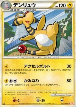 Ampharos (Holo) Pokemon card from HeartGold Collection