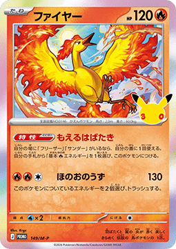 Articuno (M-P 150) M-P Promos JP