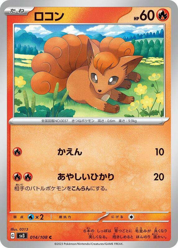 Vulpix (Japanese) Pokemon card from SV3: Ruler of the Black Flame