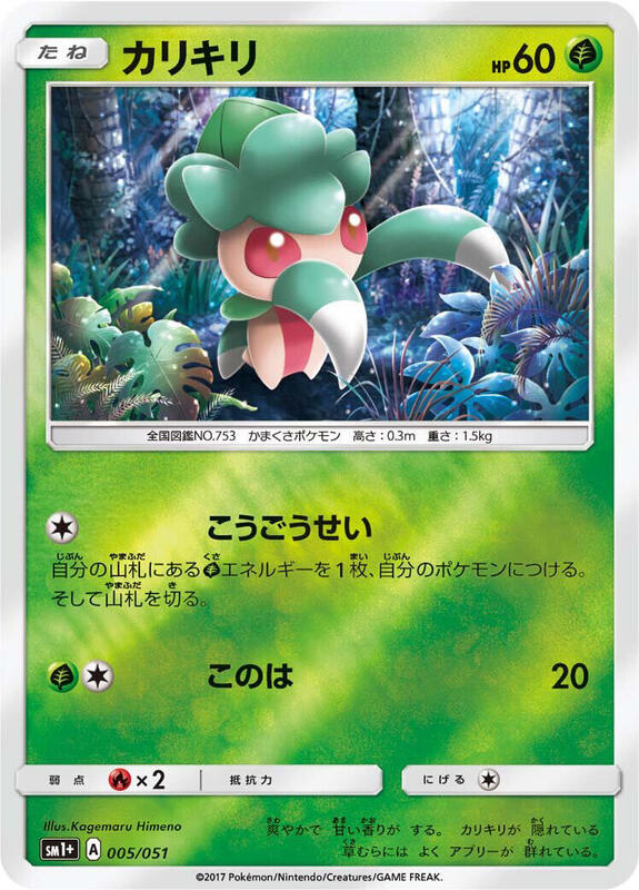Fomantis (Japanese) Pokemon card from sm1+: Enhanced Expansion Pack Sun & Moon