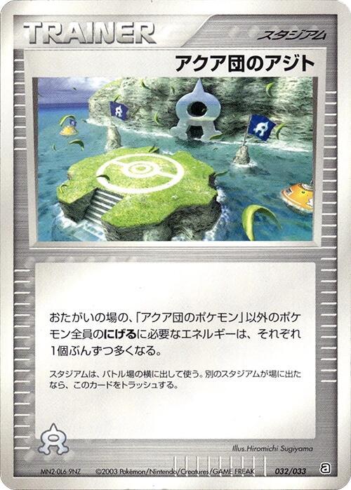 Team Aqua Hideout (Japanese) Pokemon card from Aqua Deck Kit