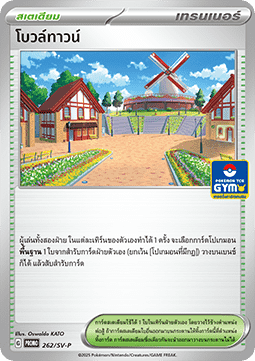 Artazon (SV-P/TH 262) Scarlet & Violet Thai Promos TH