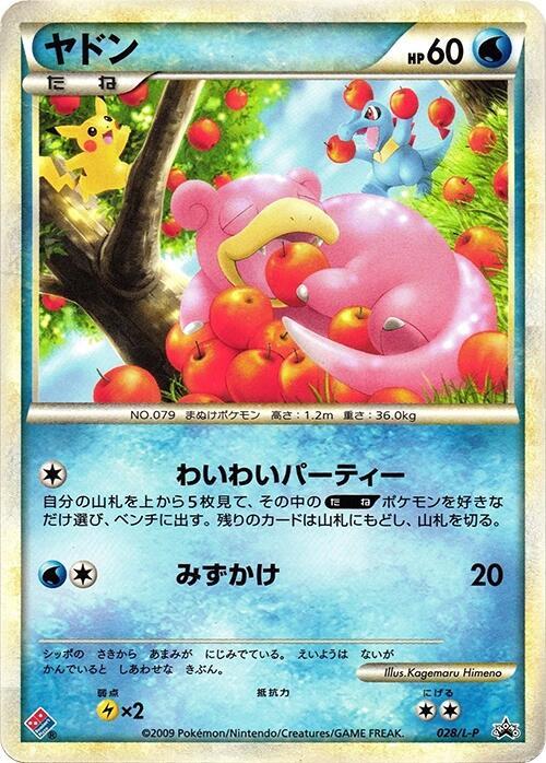 Slowpoke (Japanese)