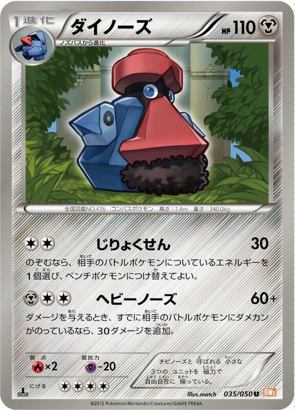 Probopass (Japanese) Pokemon card from BW5: Dragon Blade