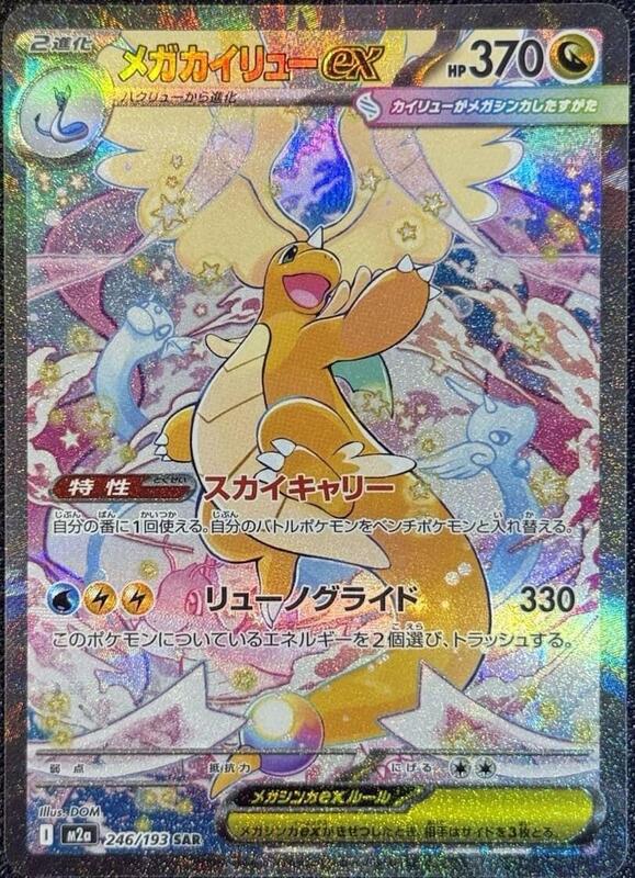 Mega Dragonite ex (Japanese)