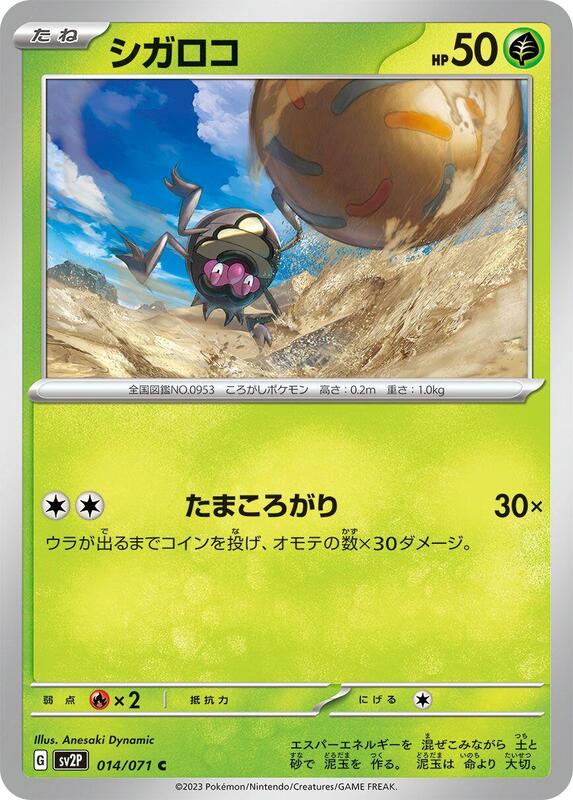 Rellor (Japanese) Pokemon card from SV2P: Snow Hazard