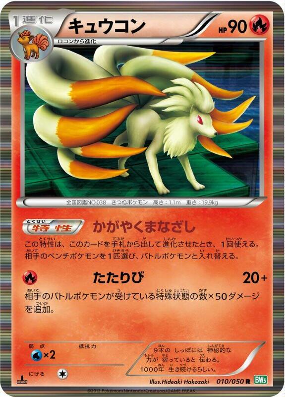 Ninetales (Japanese)